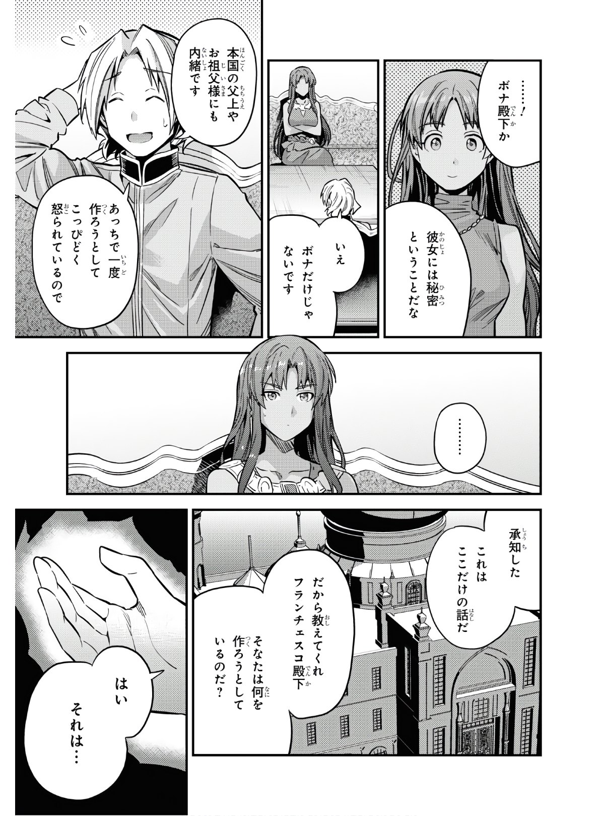 理想のヒモ生活 第39話 - Page 25