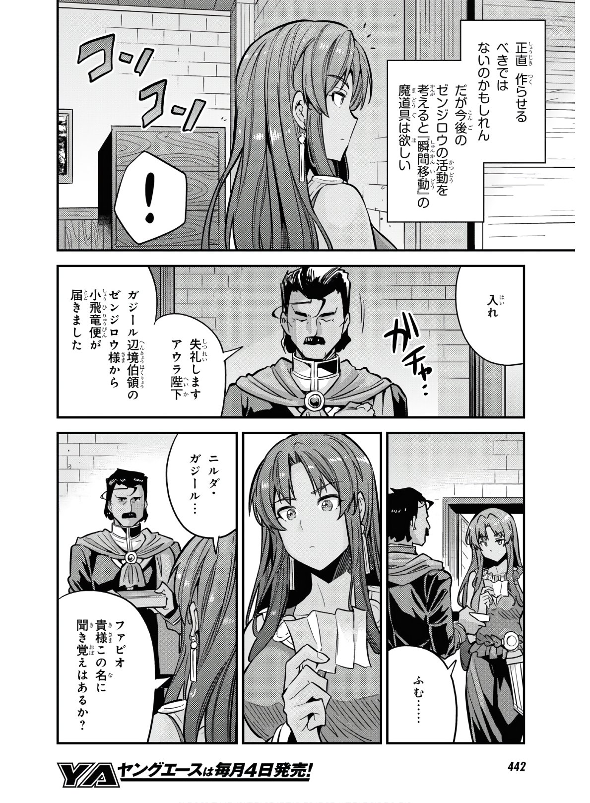 理想のヒモ生活 第39話 - Page 28