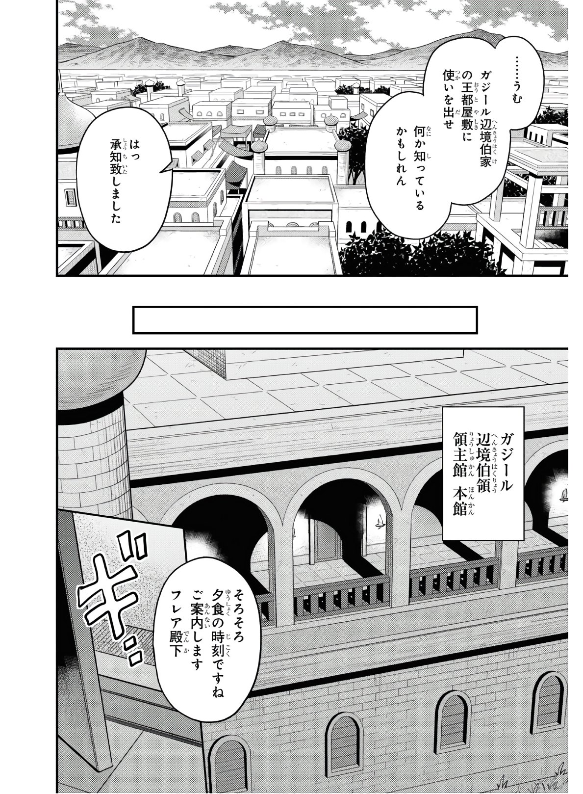 理想のヒモ生活 第39話 - Page 30