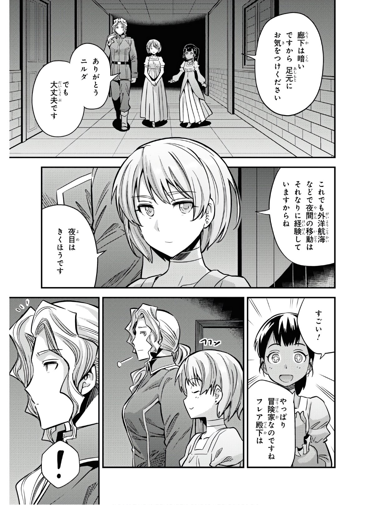 理想のヒモ生活 第39話 - Page 31