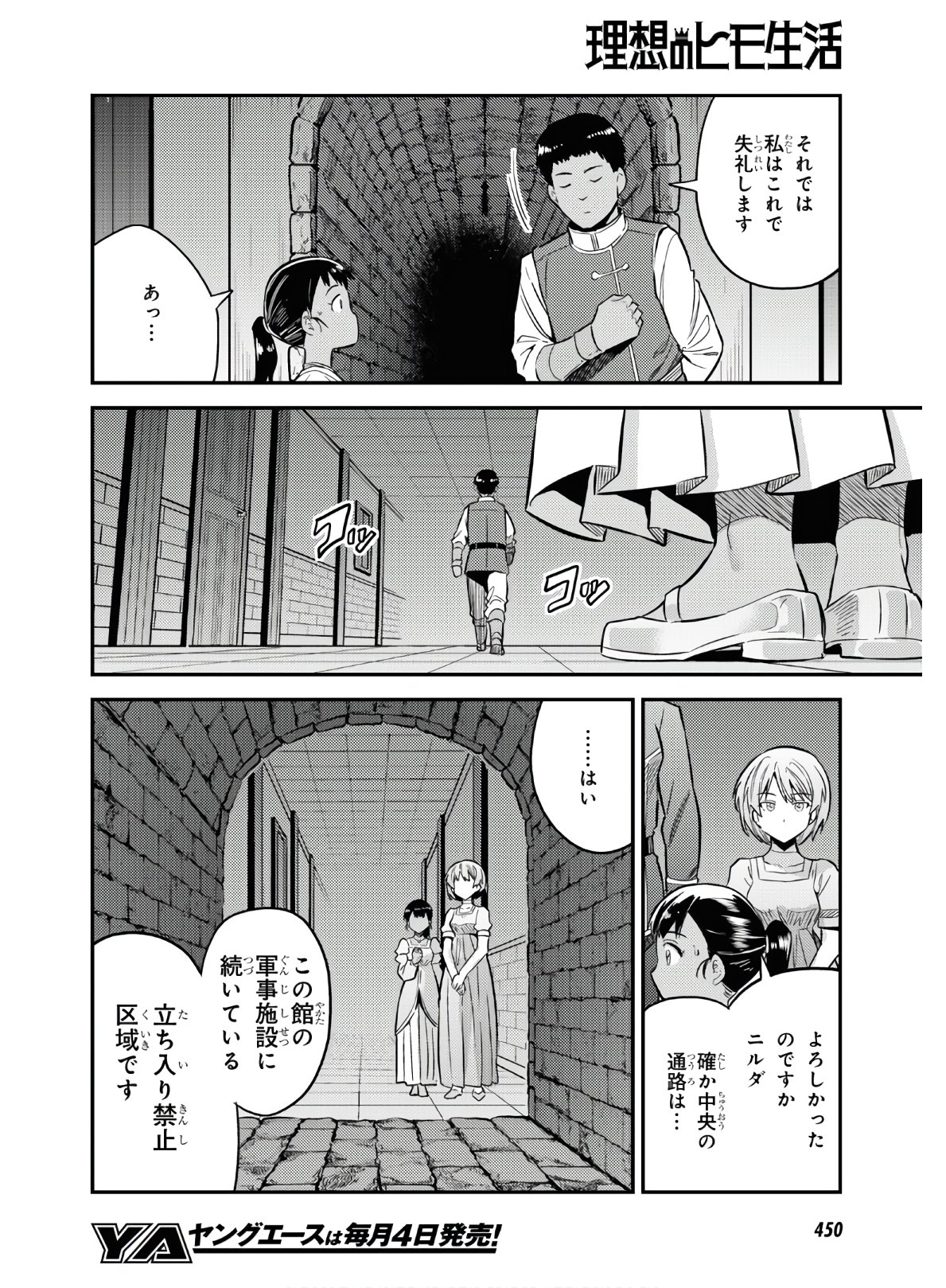 理想のヒモ生活 第39話 - Page 36