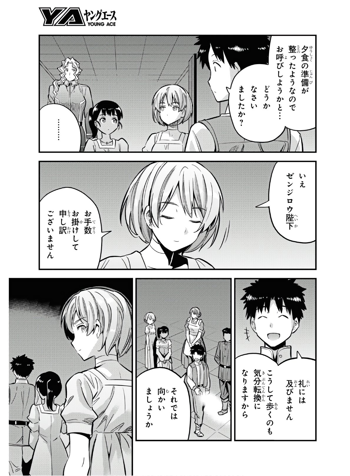 理想のヒモ生活 第39話 - Page 39