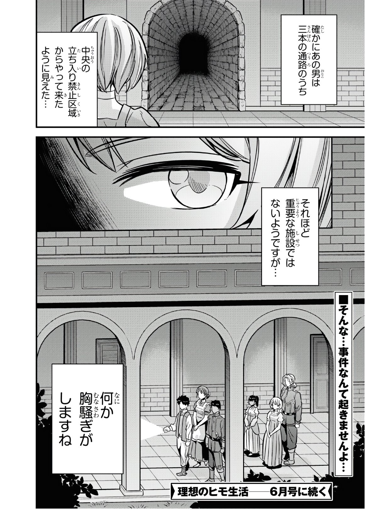 理想のヒモ生活 第39話 - Page 40