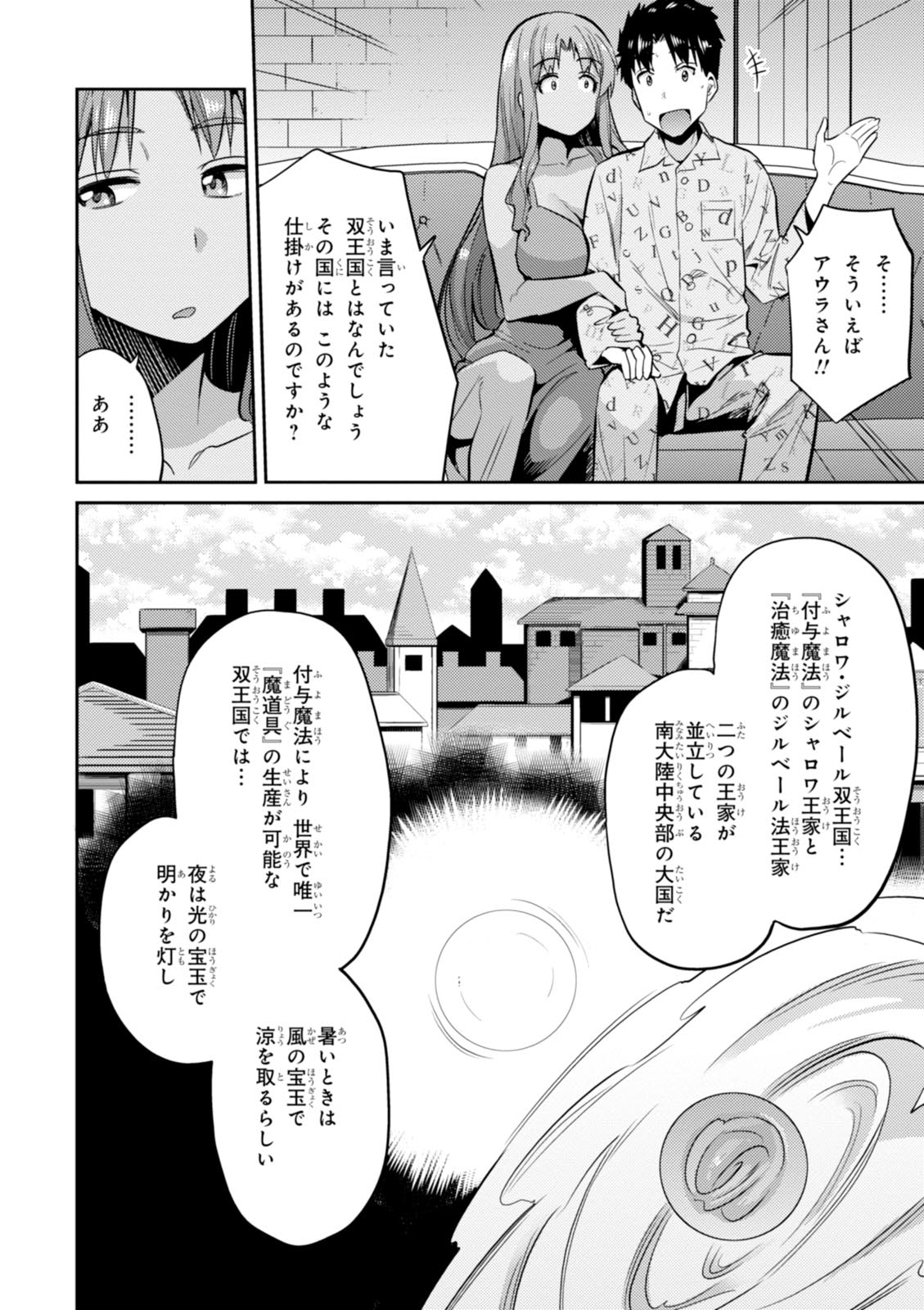 理想のヒモ生活 第4話 - Page 6