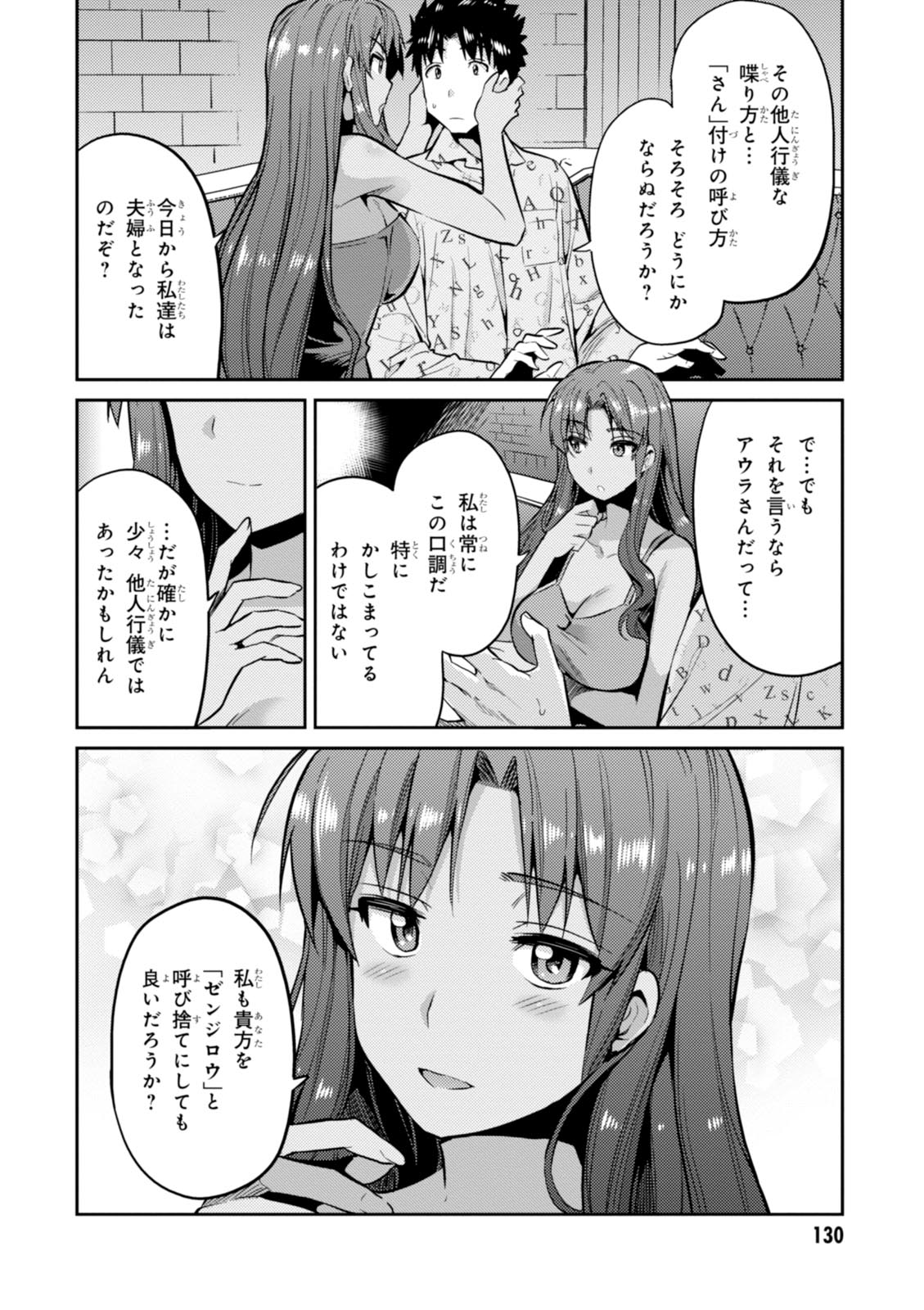 理想のヒモ生活 第4話 - Page 8