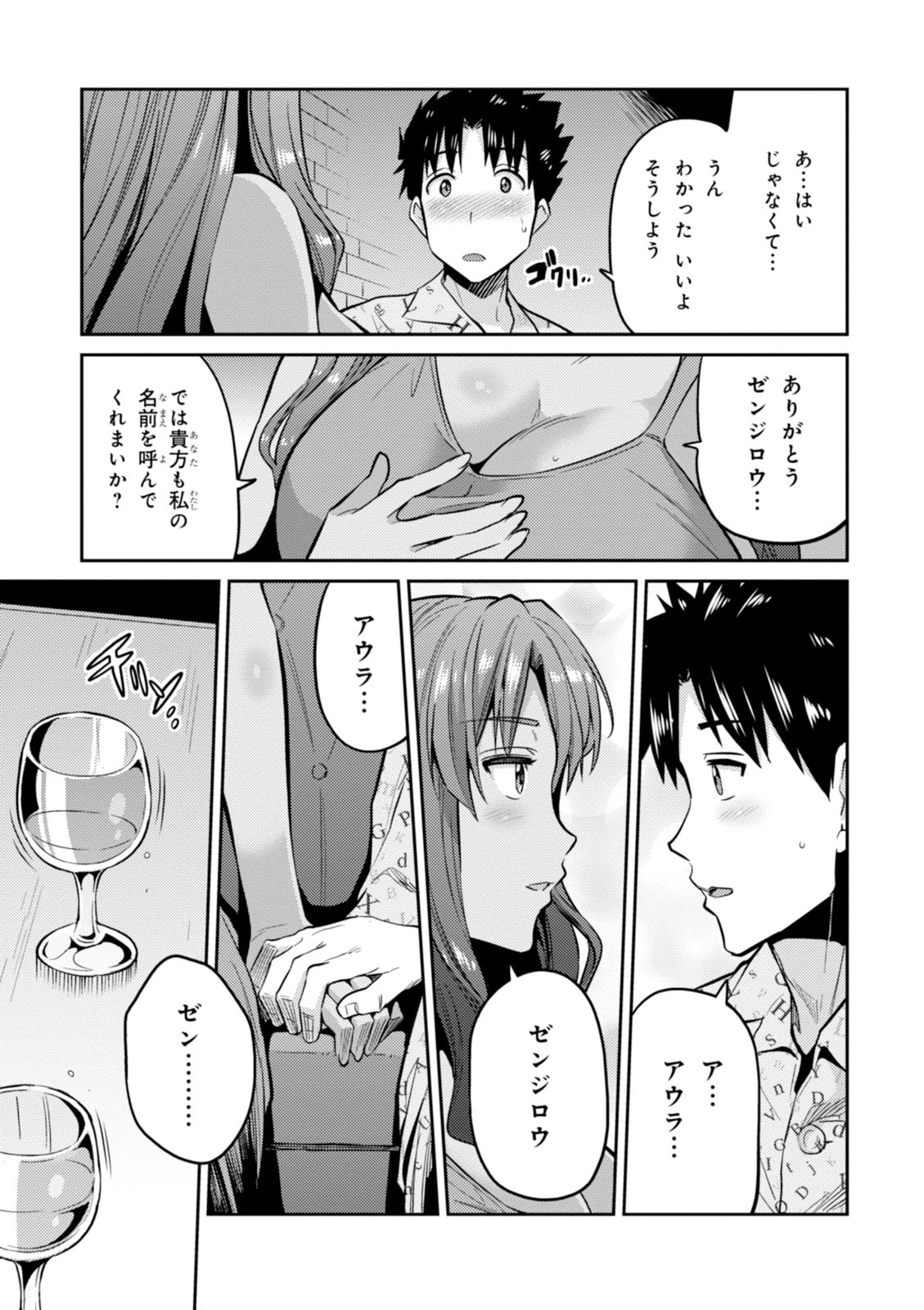 理想のヒモ生活 第4話 - Page 9