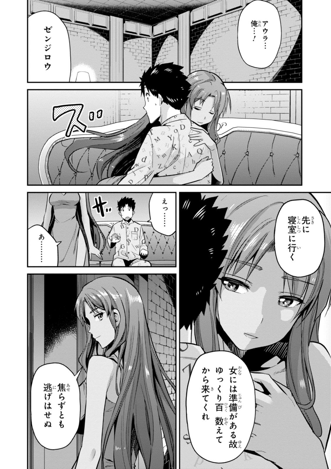 理想のヒモ生活 第4話 - Page 12