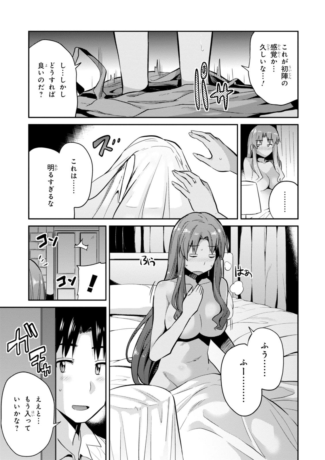 理想のヒモ生活 第4話 - Page 15