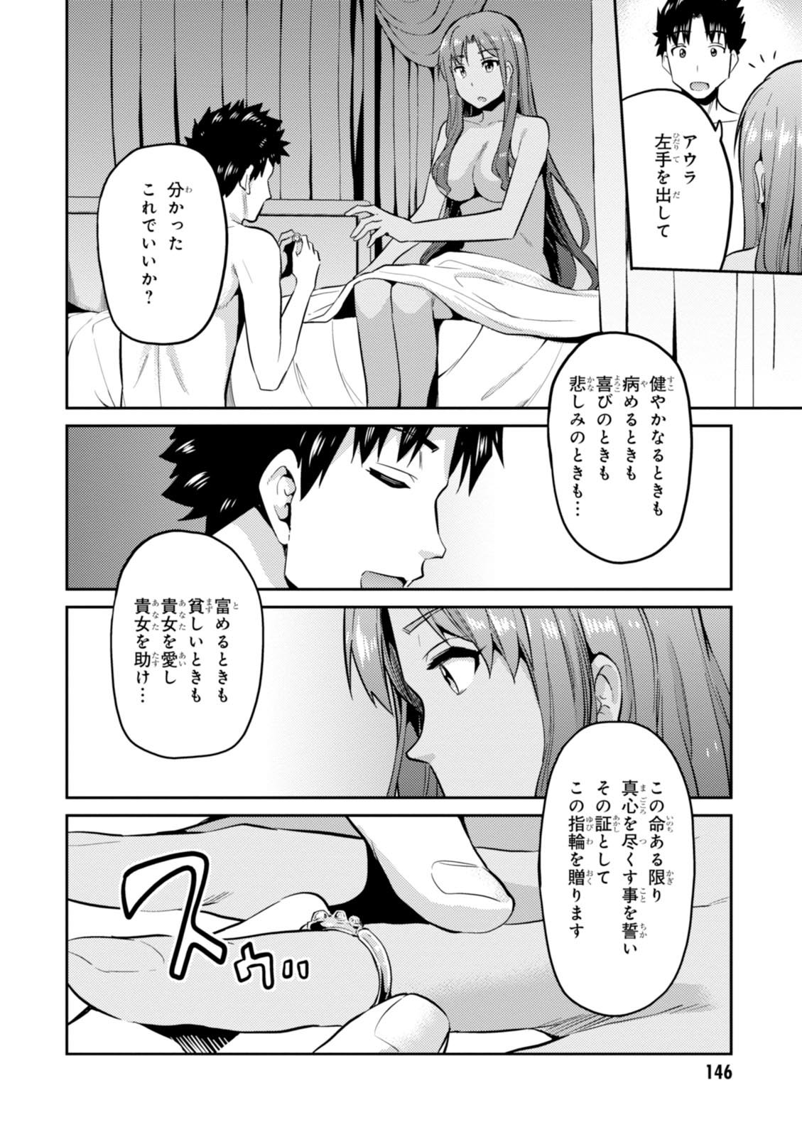 理想のヒモ生活 第4話 - Page 24