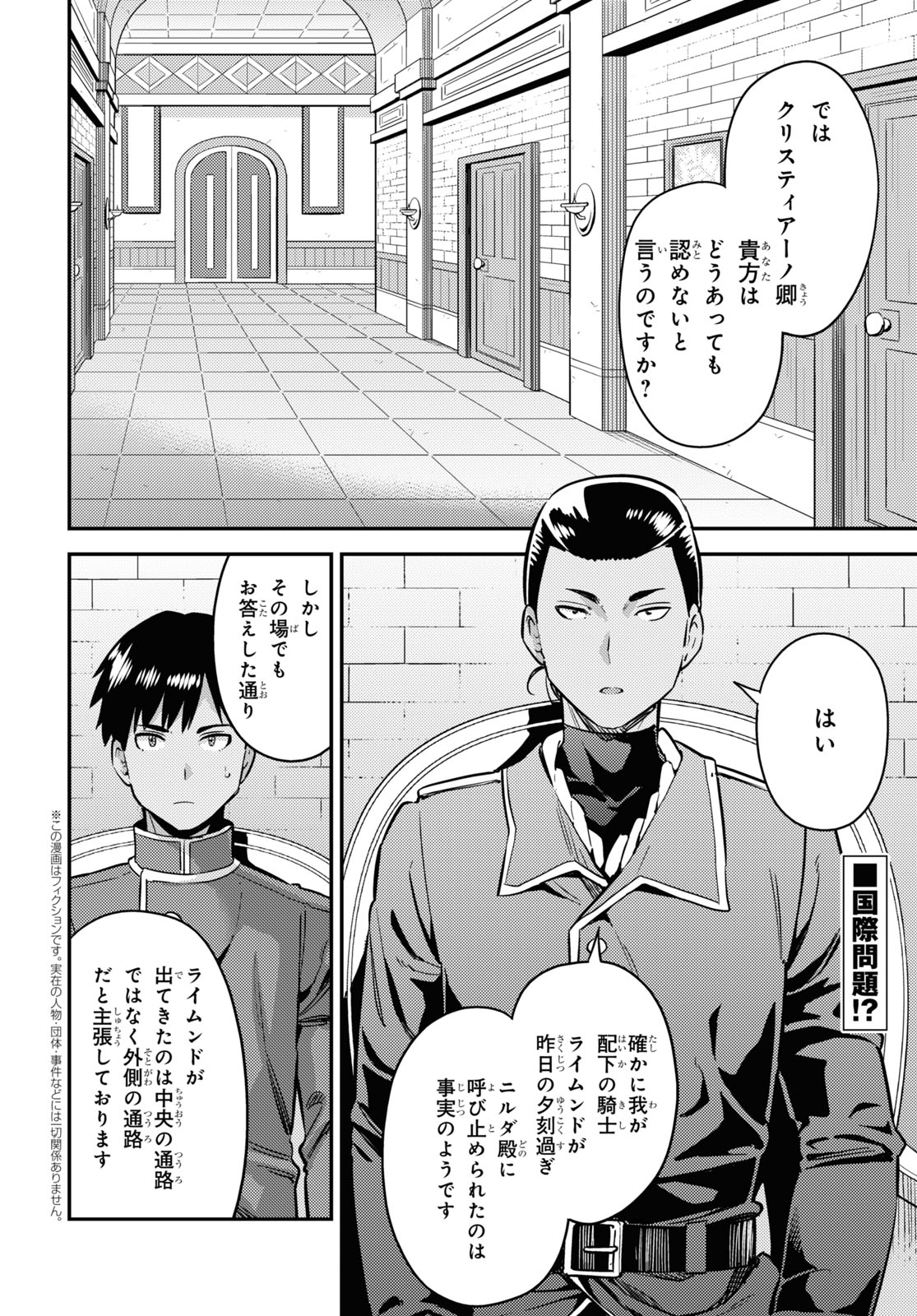 理想のヒモ生活 第40話 - Page 2