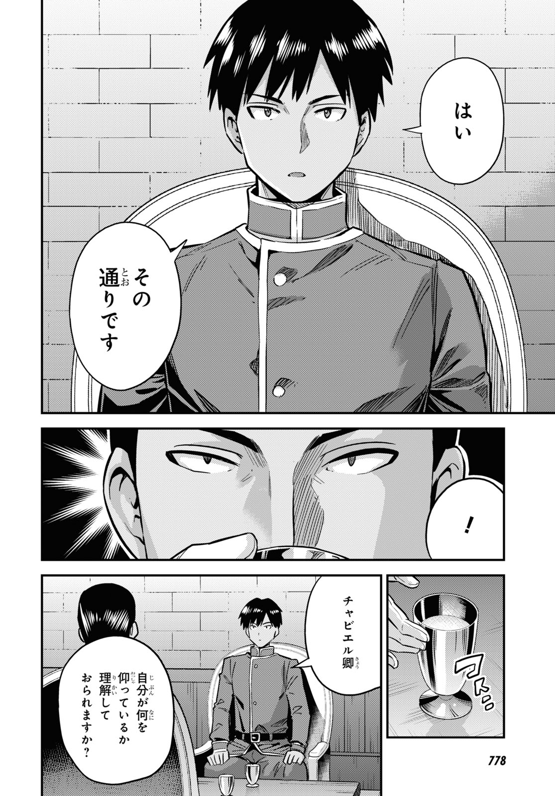 理想のヒモ生活 第40話 - Page 6