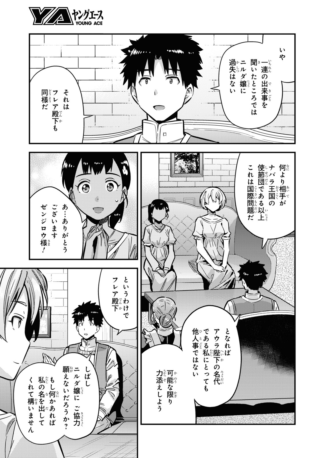 理想のヒモ生活 第40話 - Page 9