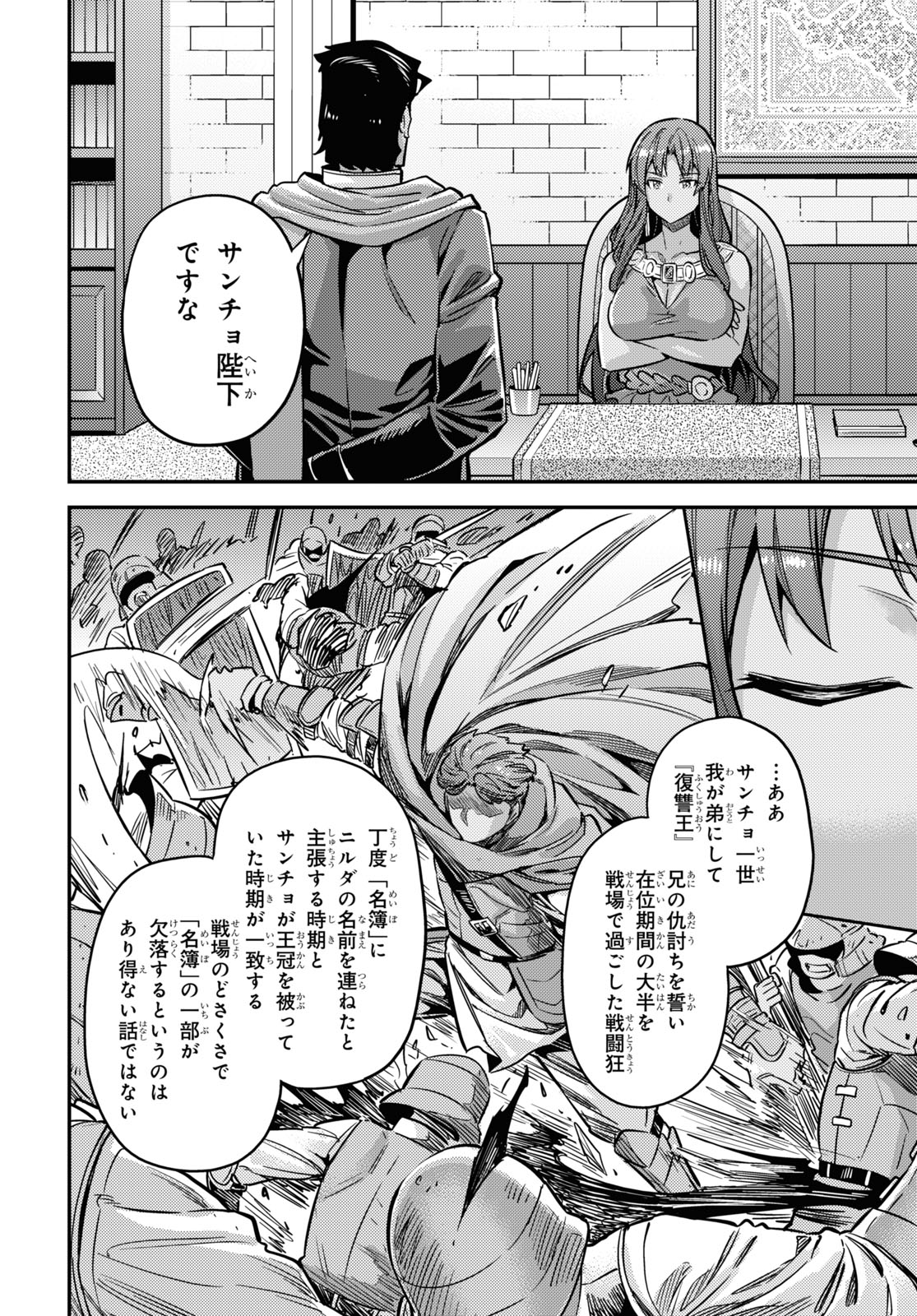 理想のヒモ生活 第40話 - Page 26