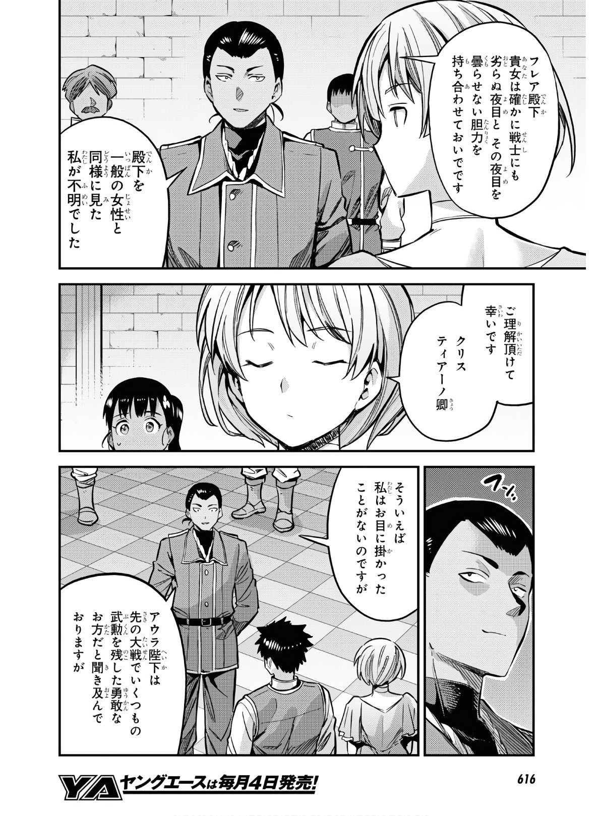 理想のヒモ生活 第43話 - Page 8