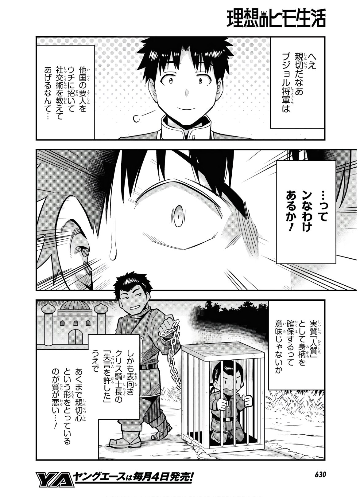 理想のヒモ生活 第43話 - Page 22