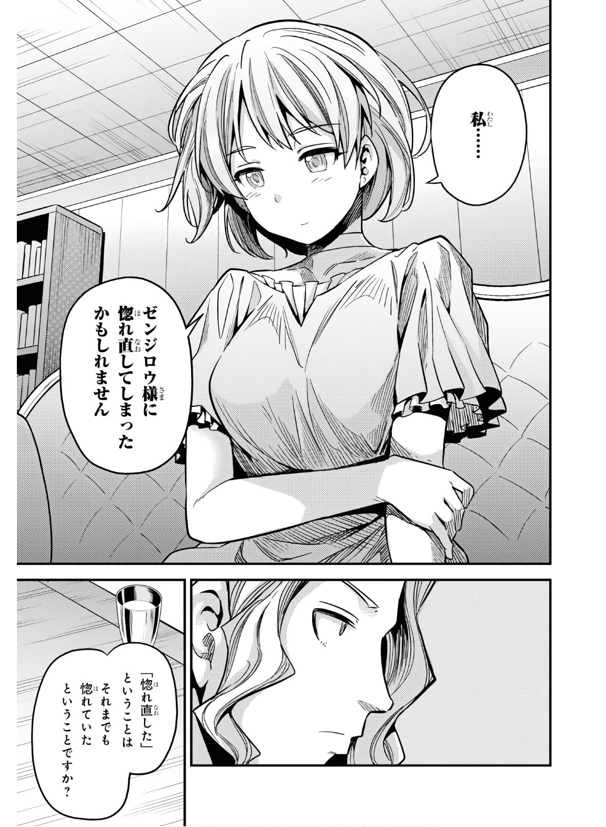 理想のヒモ生活 第43話 - Page 33