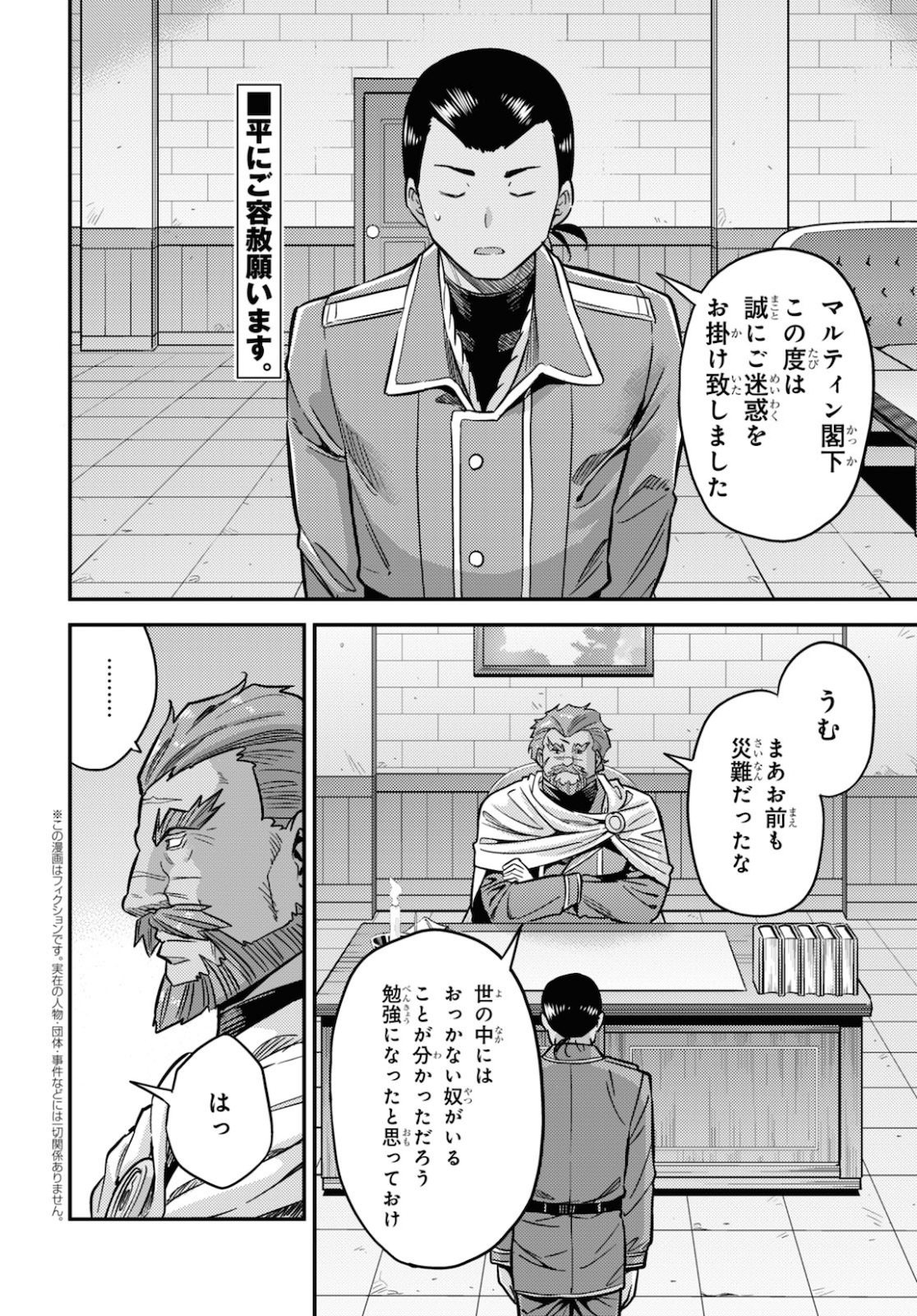 理想のヒモ生活 第44話 - Page 2