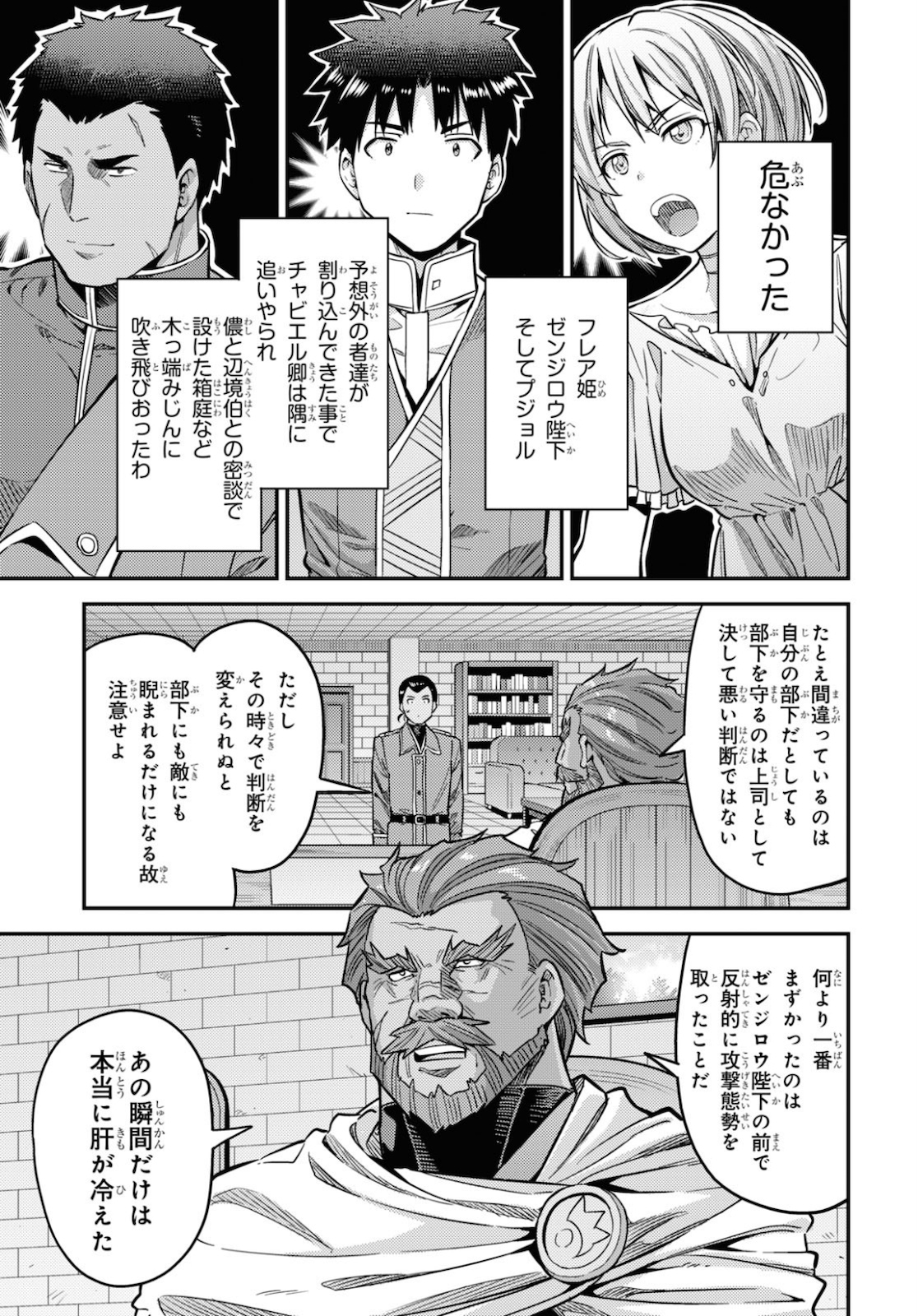 理想のヒモ生活 第44話 - Page 3