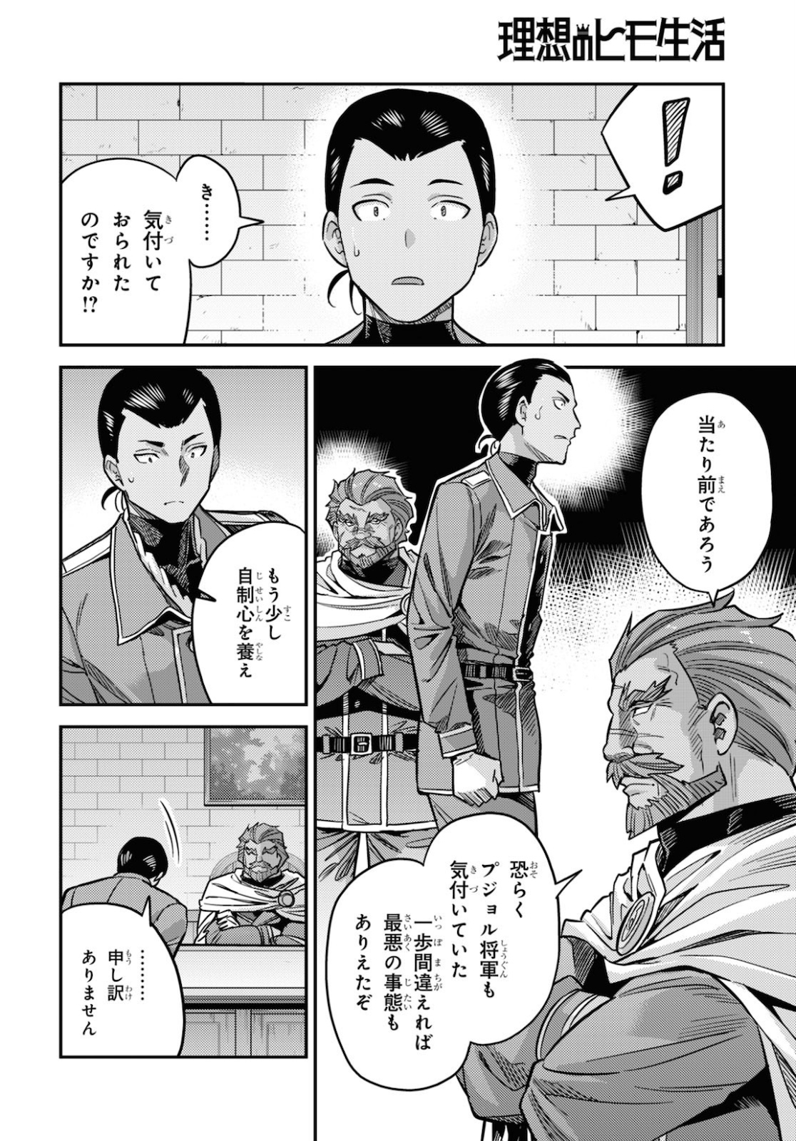 理想のヒモ生活 第44話 - Page 4