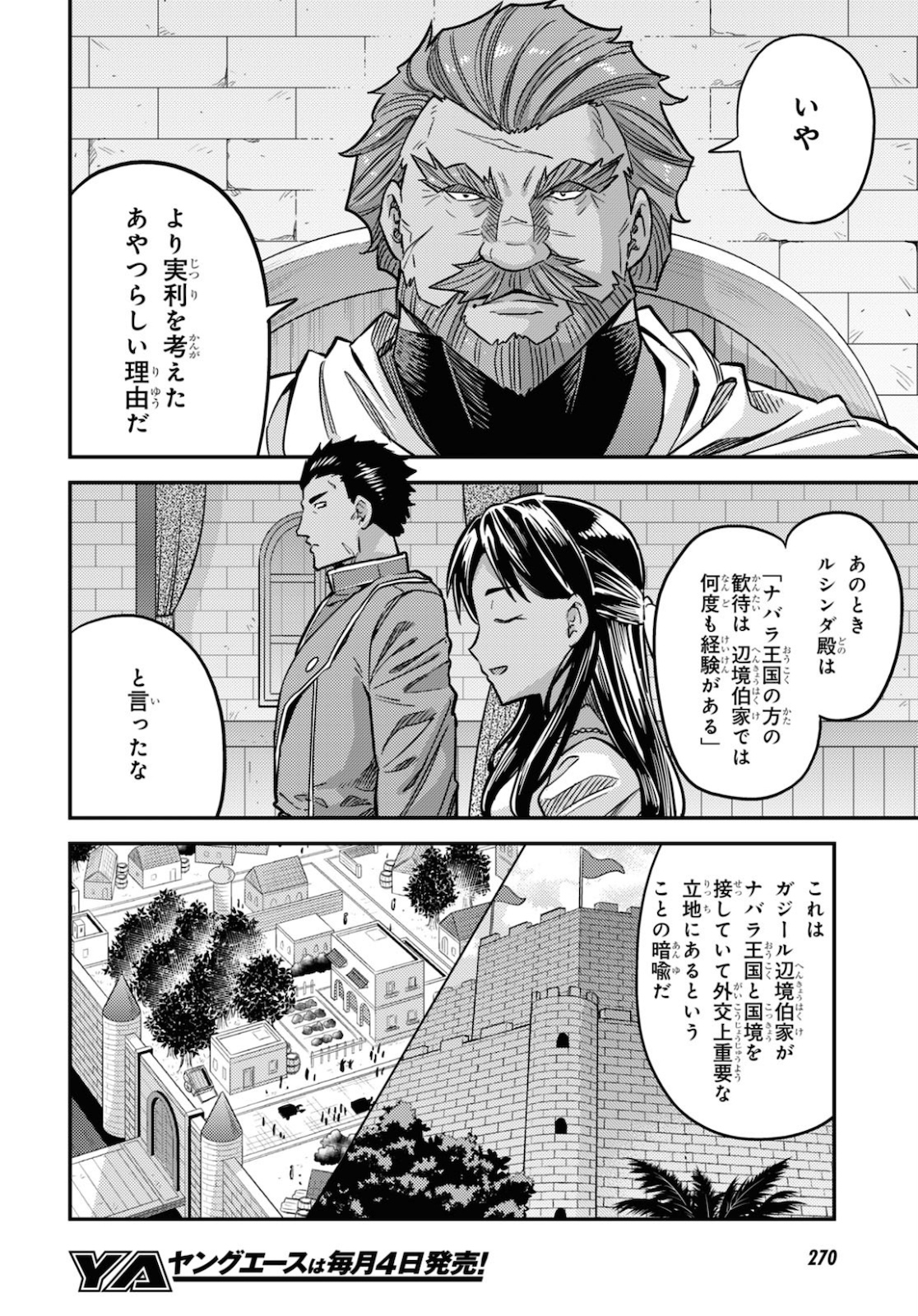 理想のヒモ生活 第44話 - Page 6