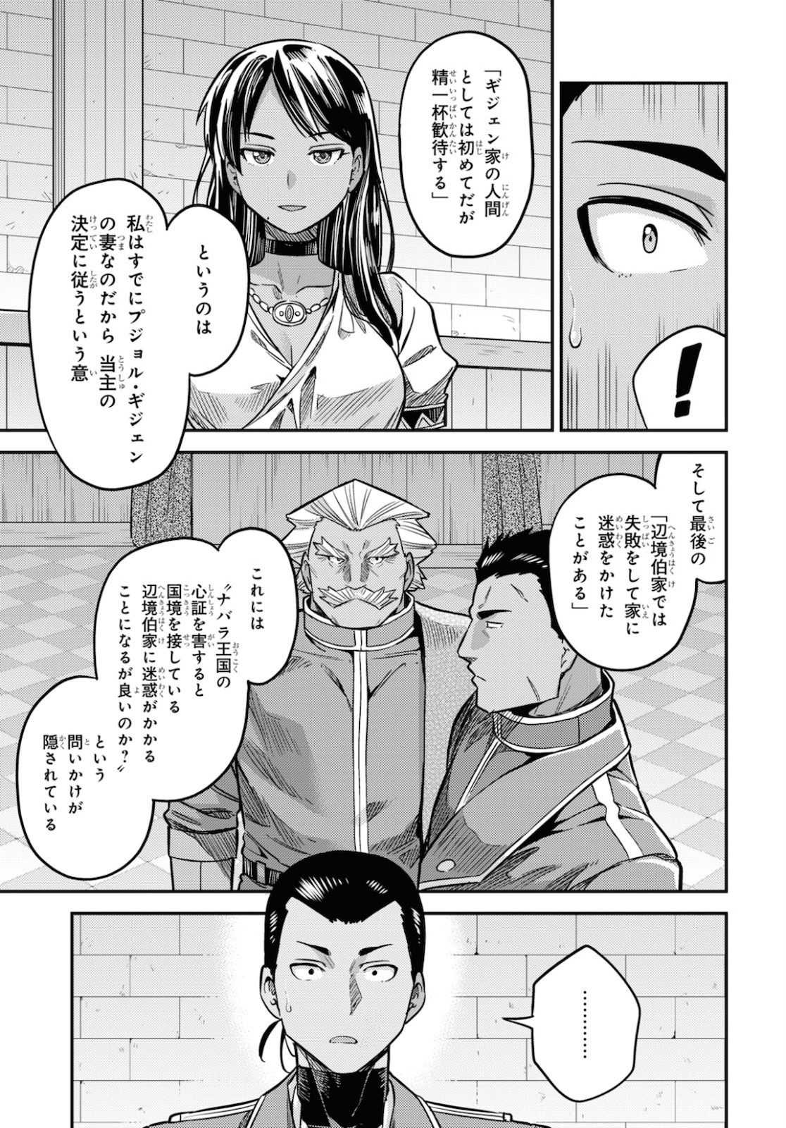 理想のヒモ生活 第44話 - Page 7