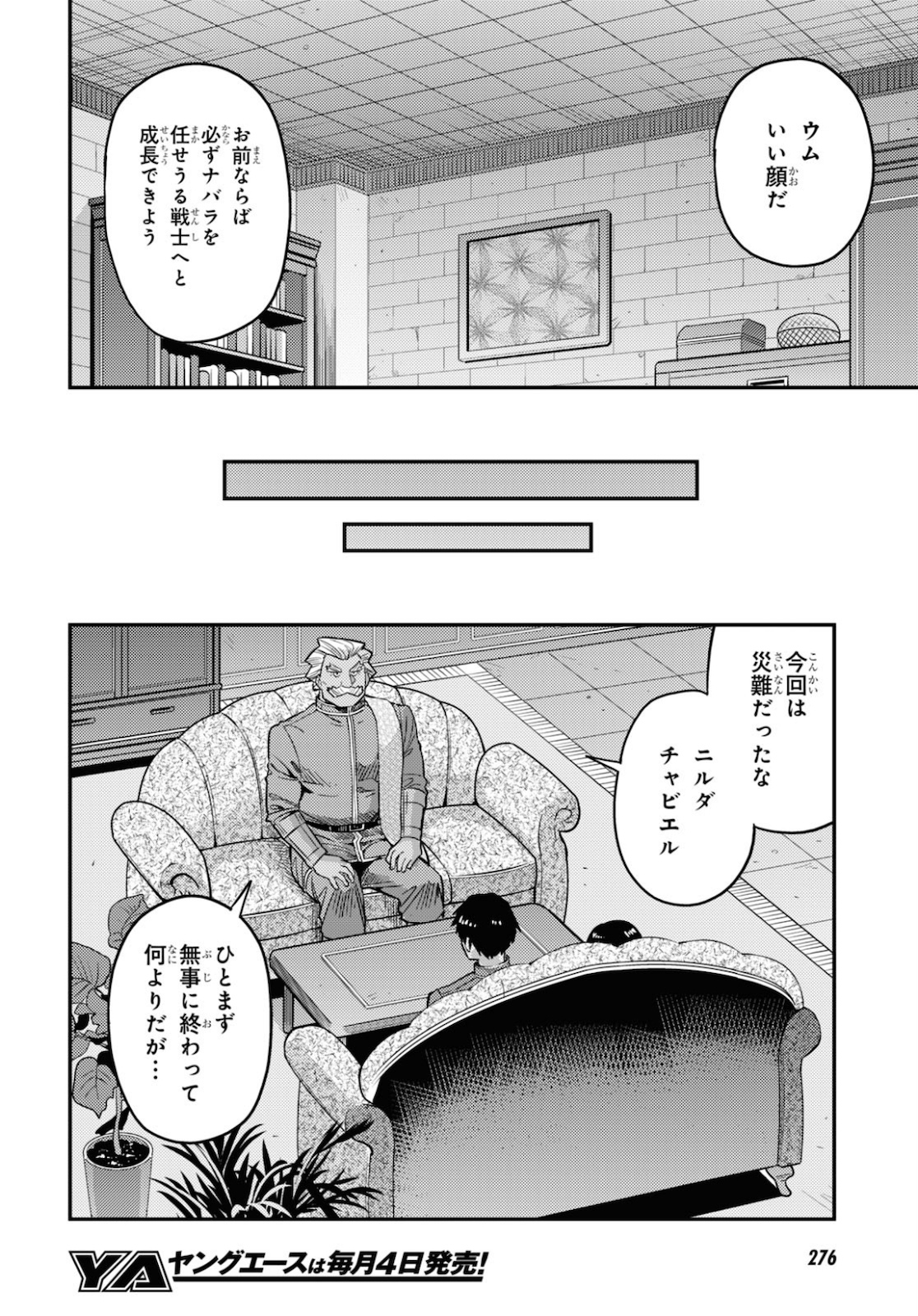 理想のヒモ生活 第44話 - Page 12