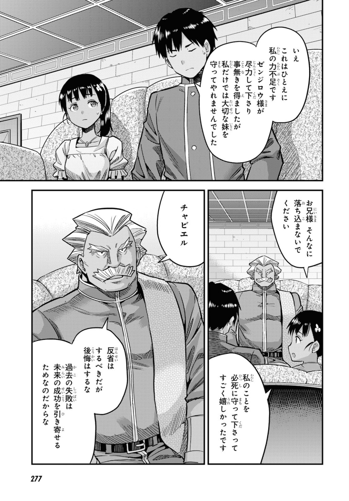 理想のヒモ生活 第44話 - Page 13