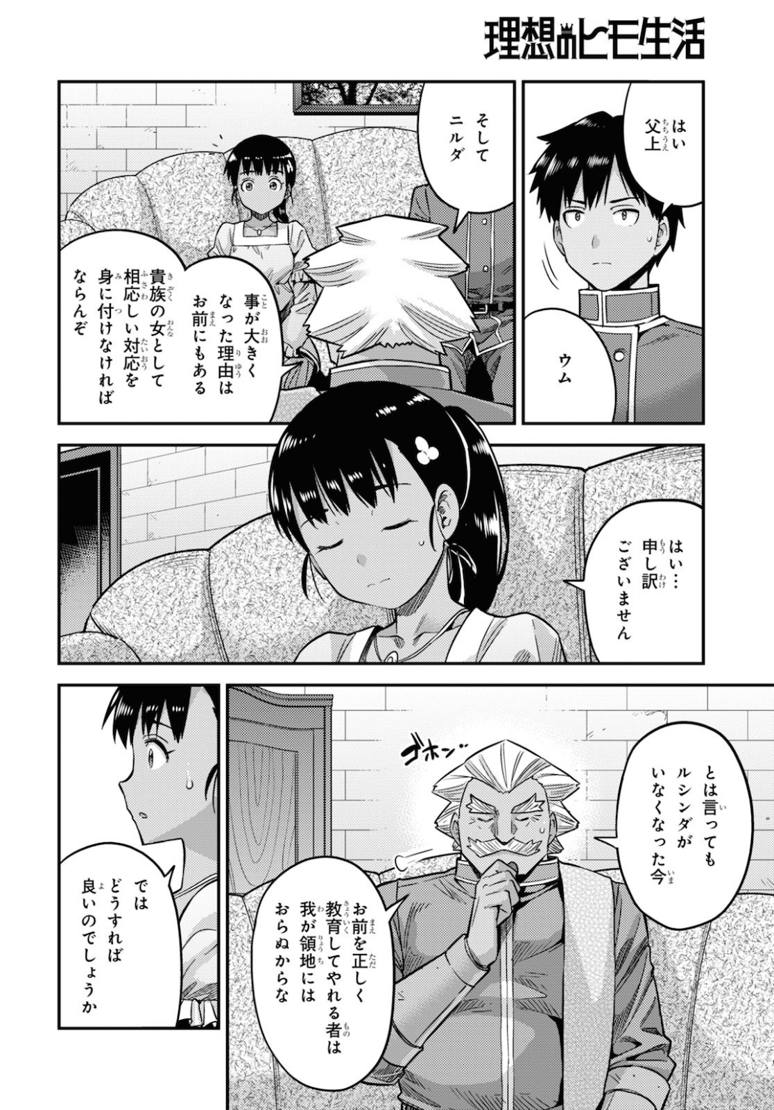 理想のヒモ生活 第44話 - Page 14