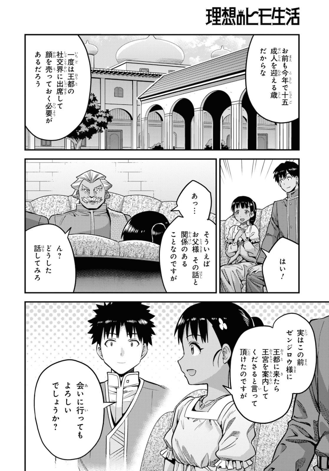 理想のヒモ生活 第44話 - Page 16