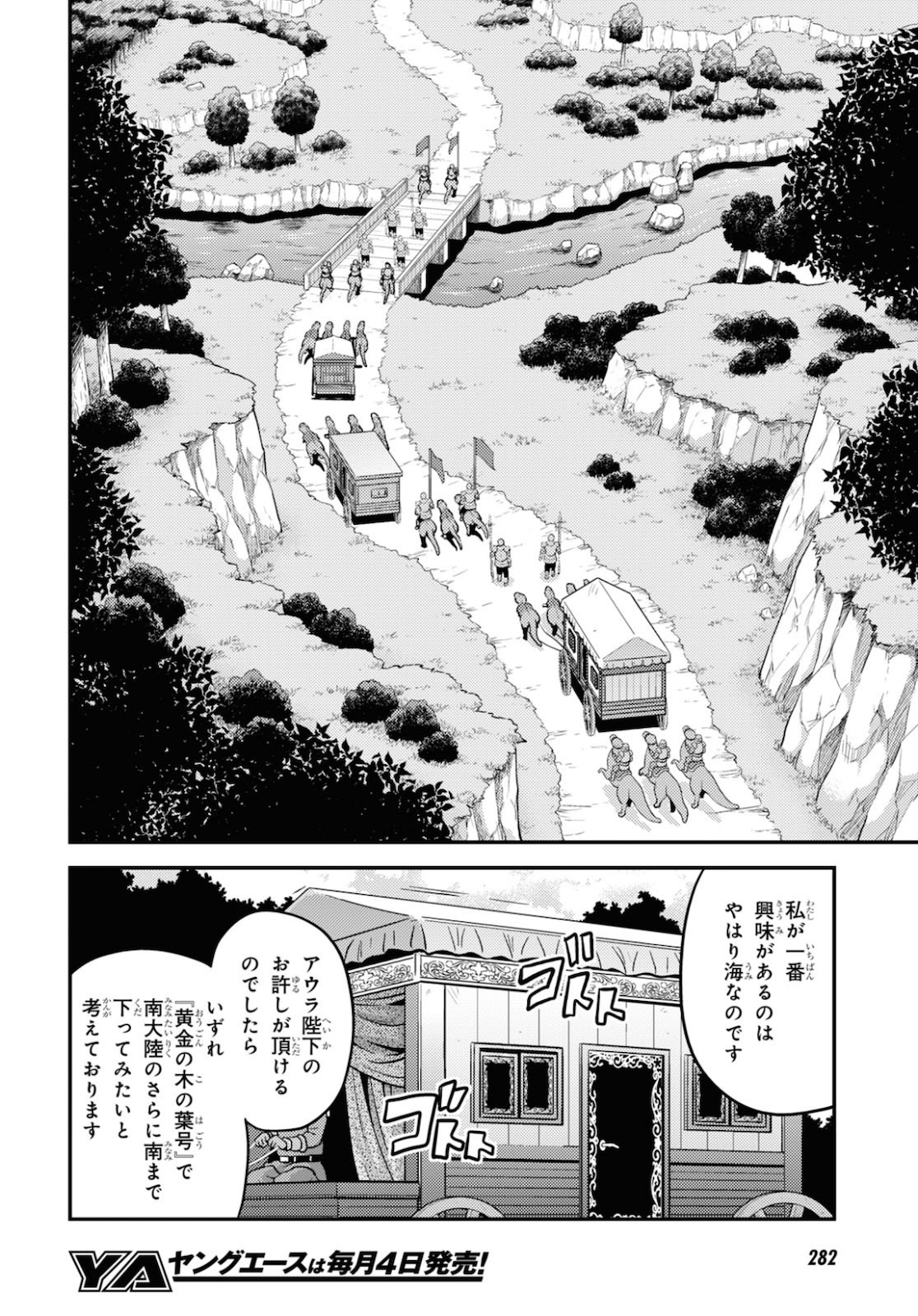 理想のヒモ生活 第44話 - Page 18