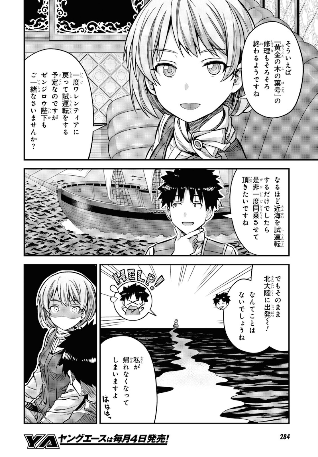 理想のヒモ生活 第44話 - Page 20