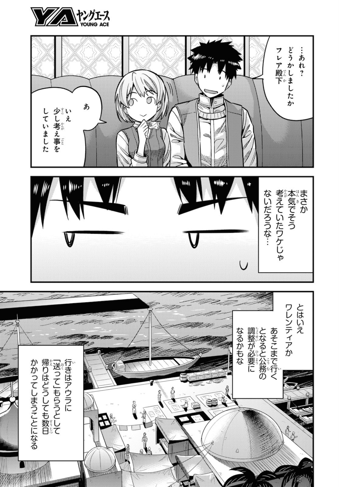 理想のヒモ生活 第44話 - Page 21