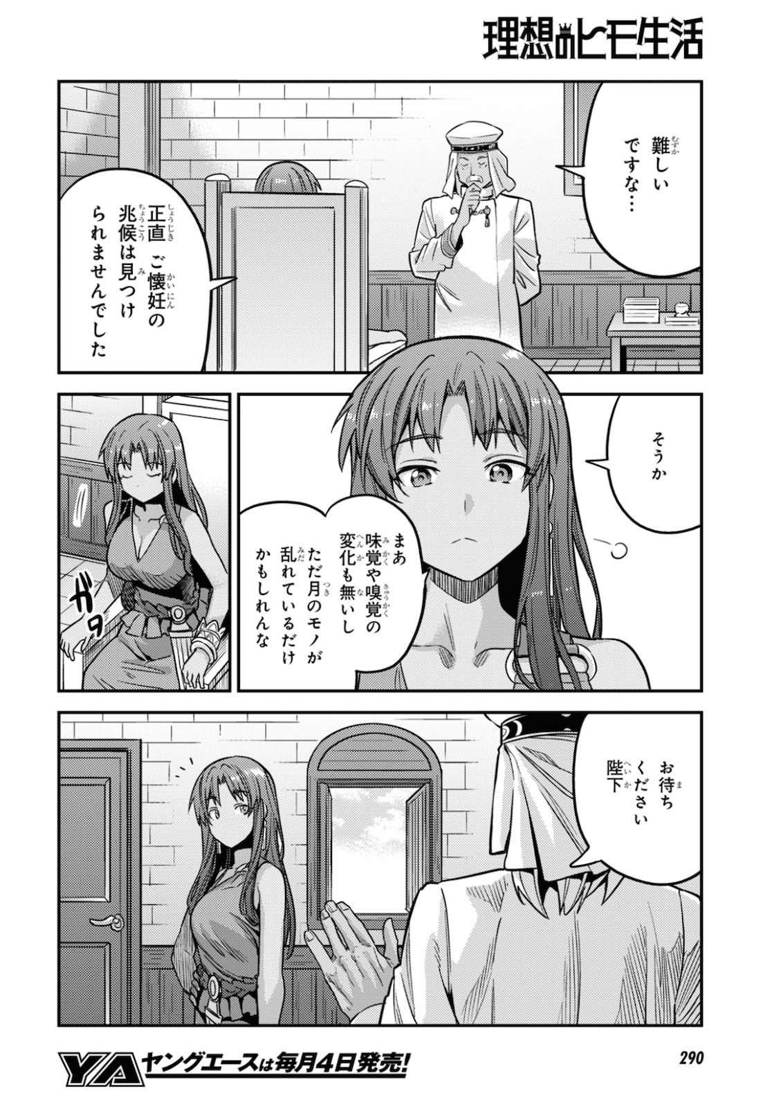 理想のヒモ生活 第44話 - Page 26