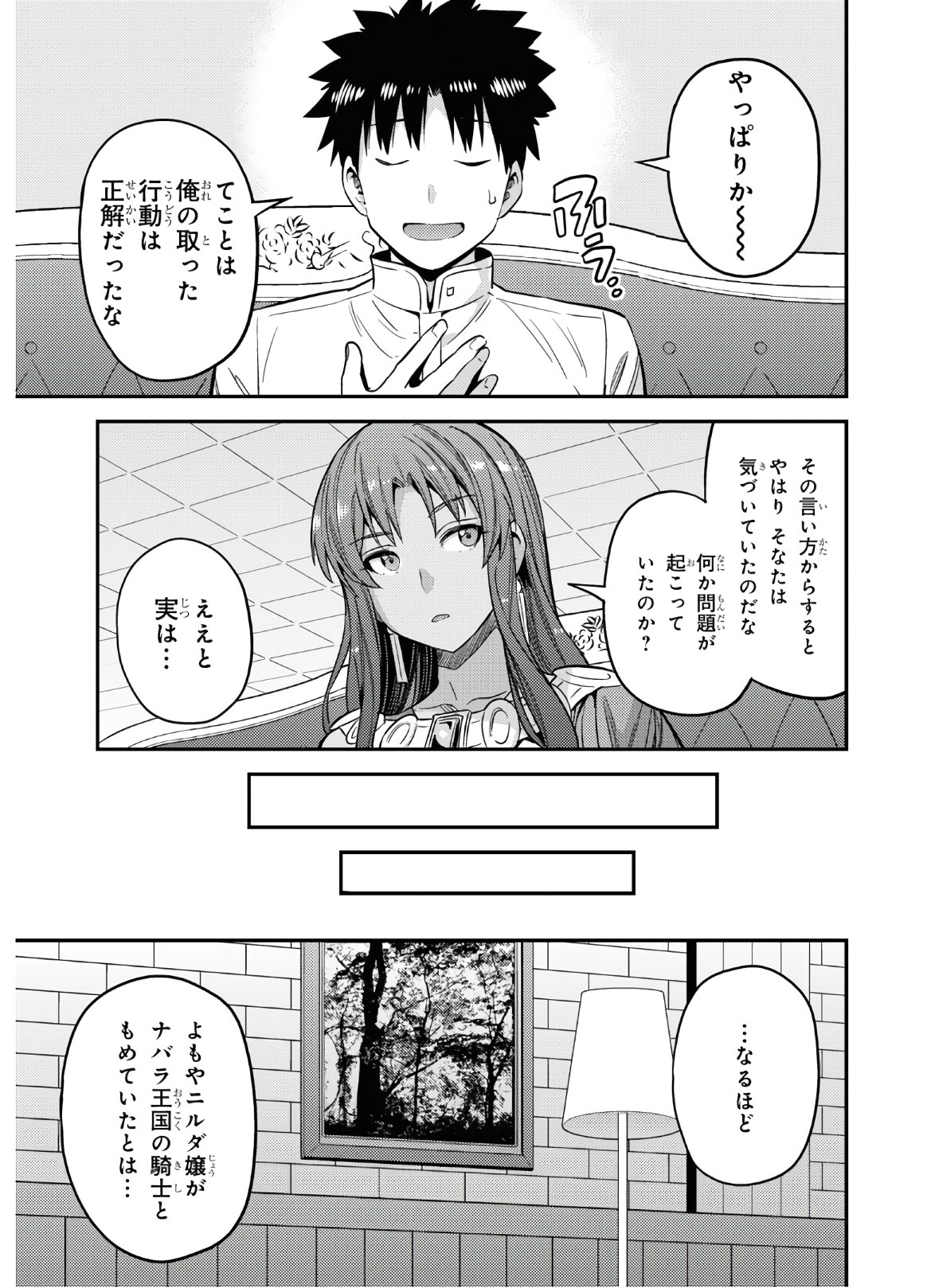 理想のヒモ生活 第45話 - Page 9