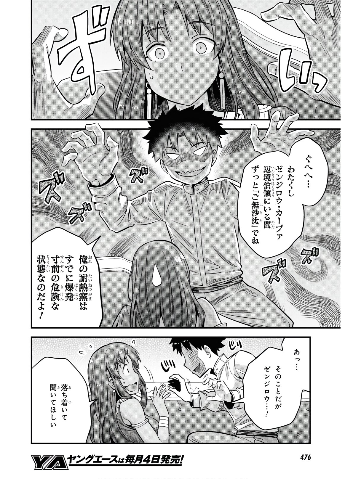 理想のヒモ生活 第45話 - Page 14