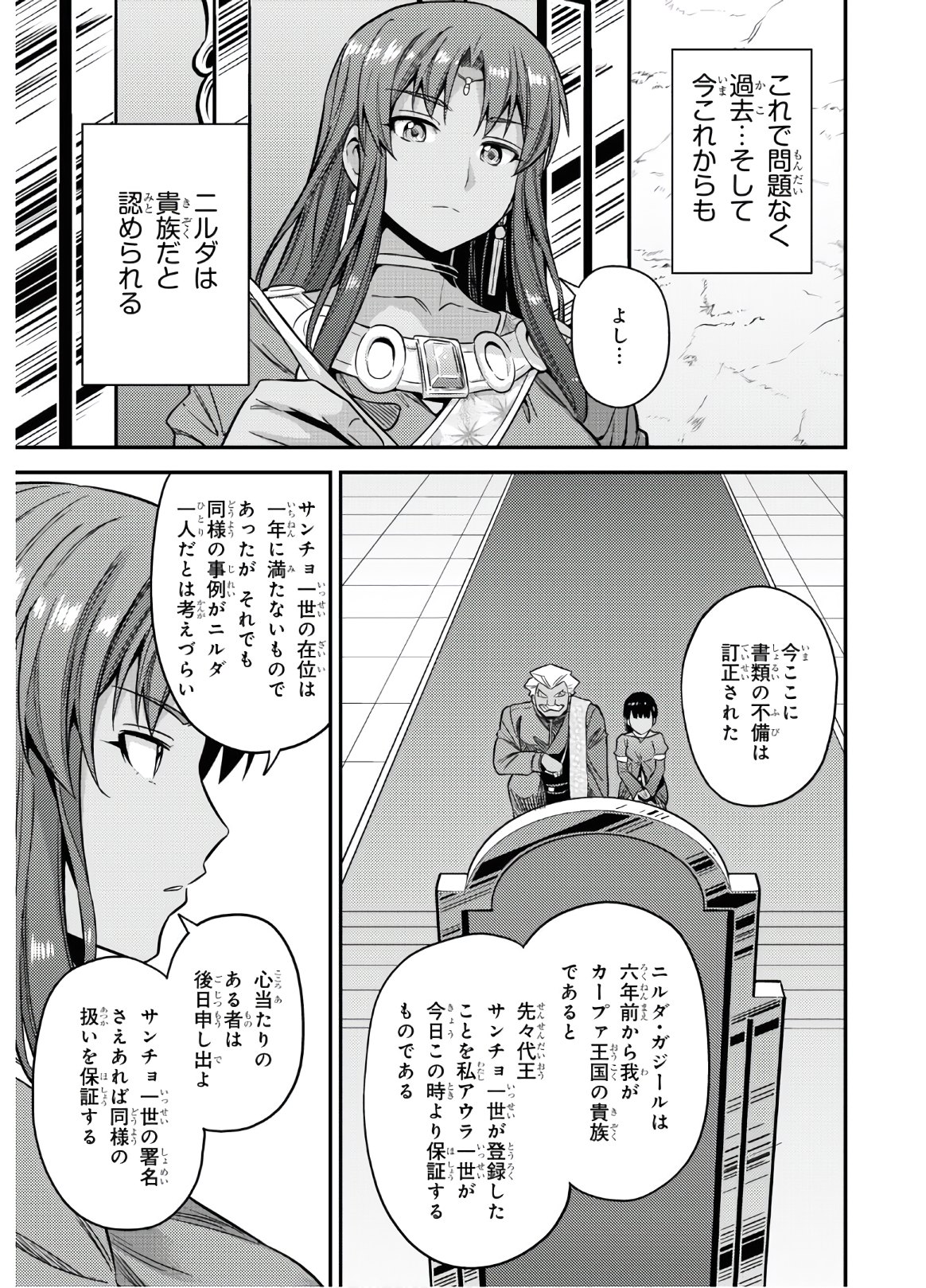 理想のヒモ生活 第45話 - Page 29