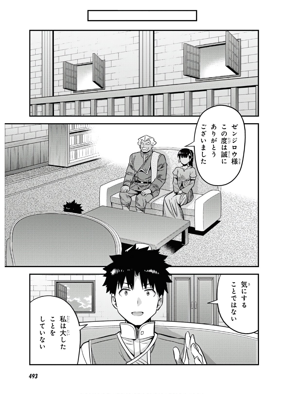 理想のヒモ生活 第45話 - Page 31