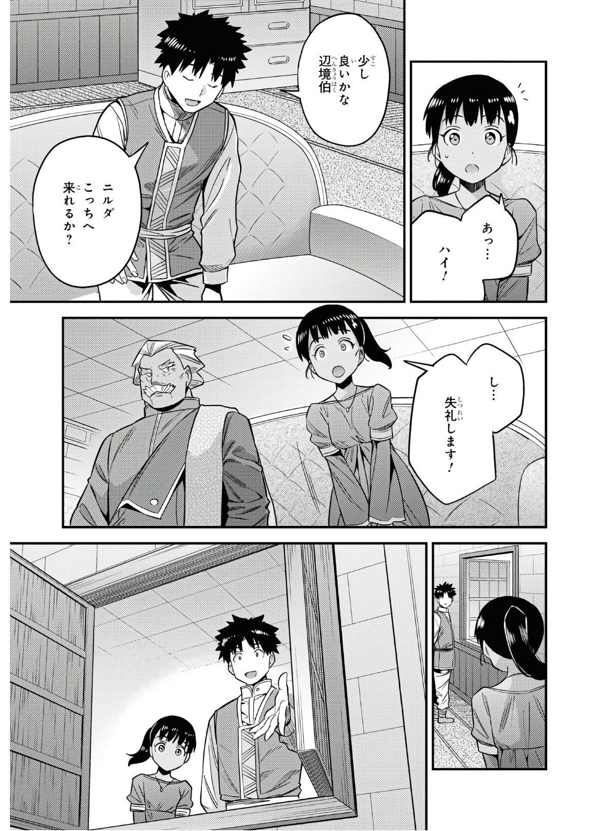 理想のヒモ生活 第45話 - Page 35