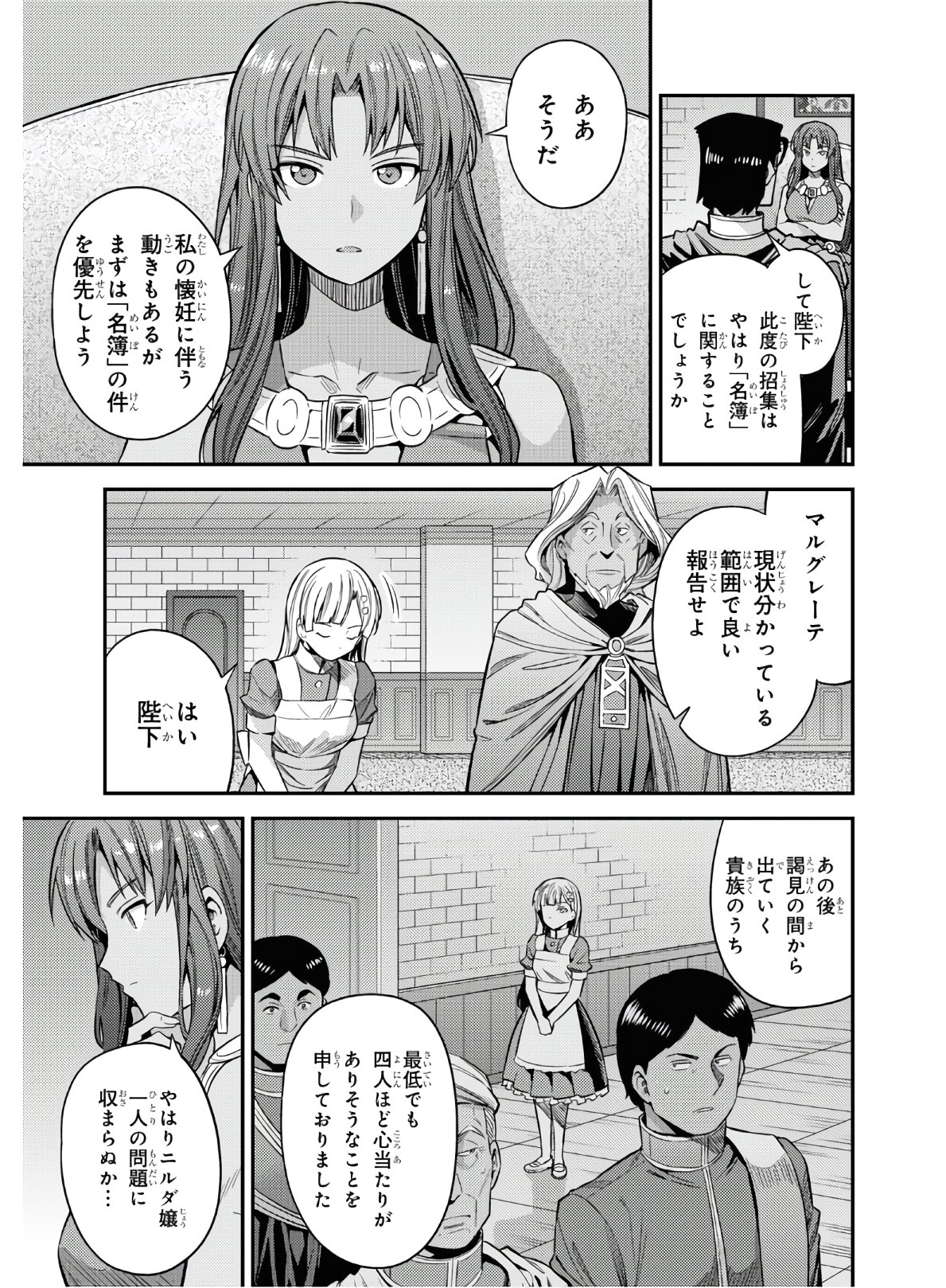 理想のヒモ生活 第46話 - Page 3