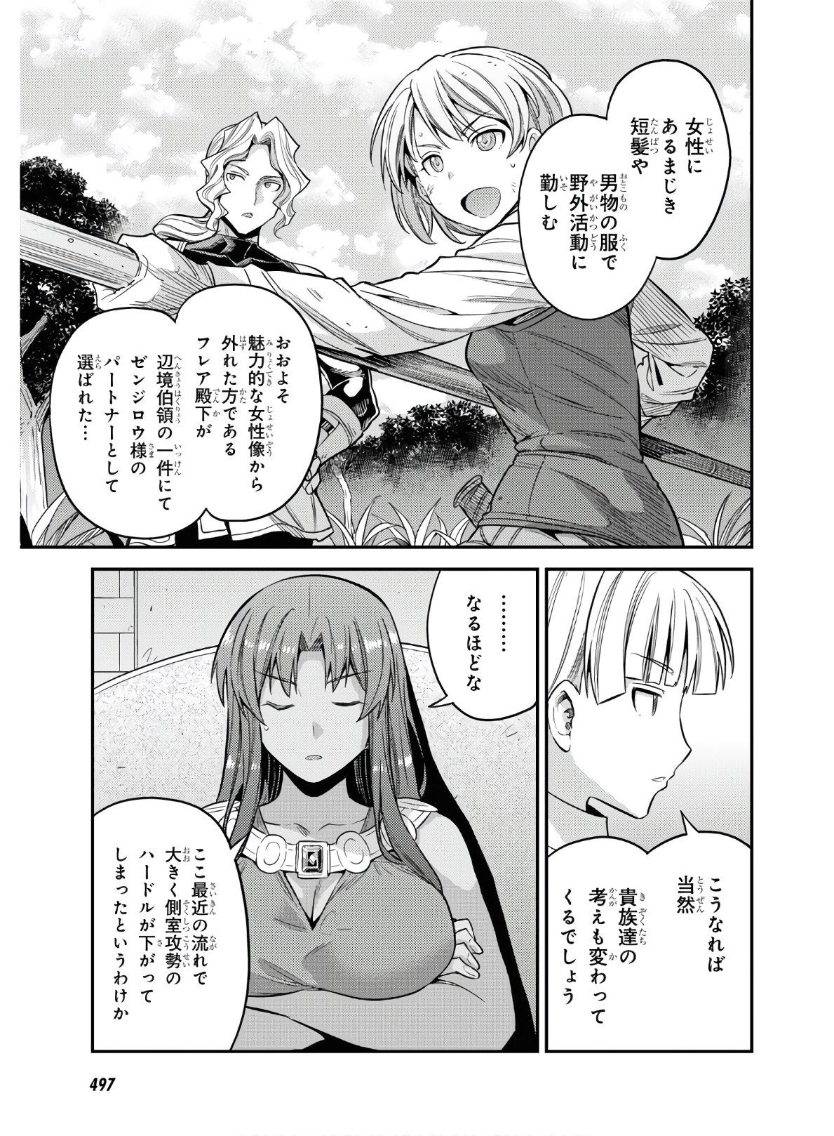 理想のヒモ生活 第46話 - Page 9