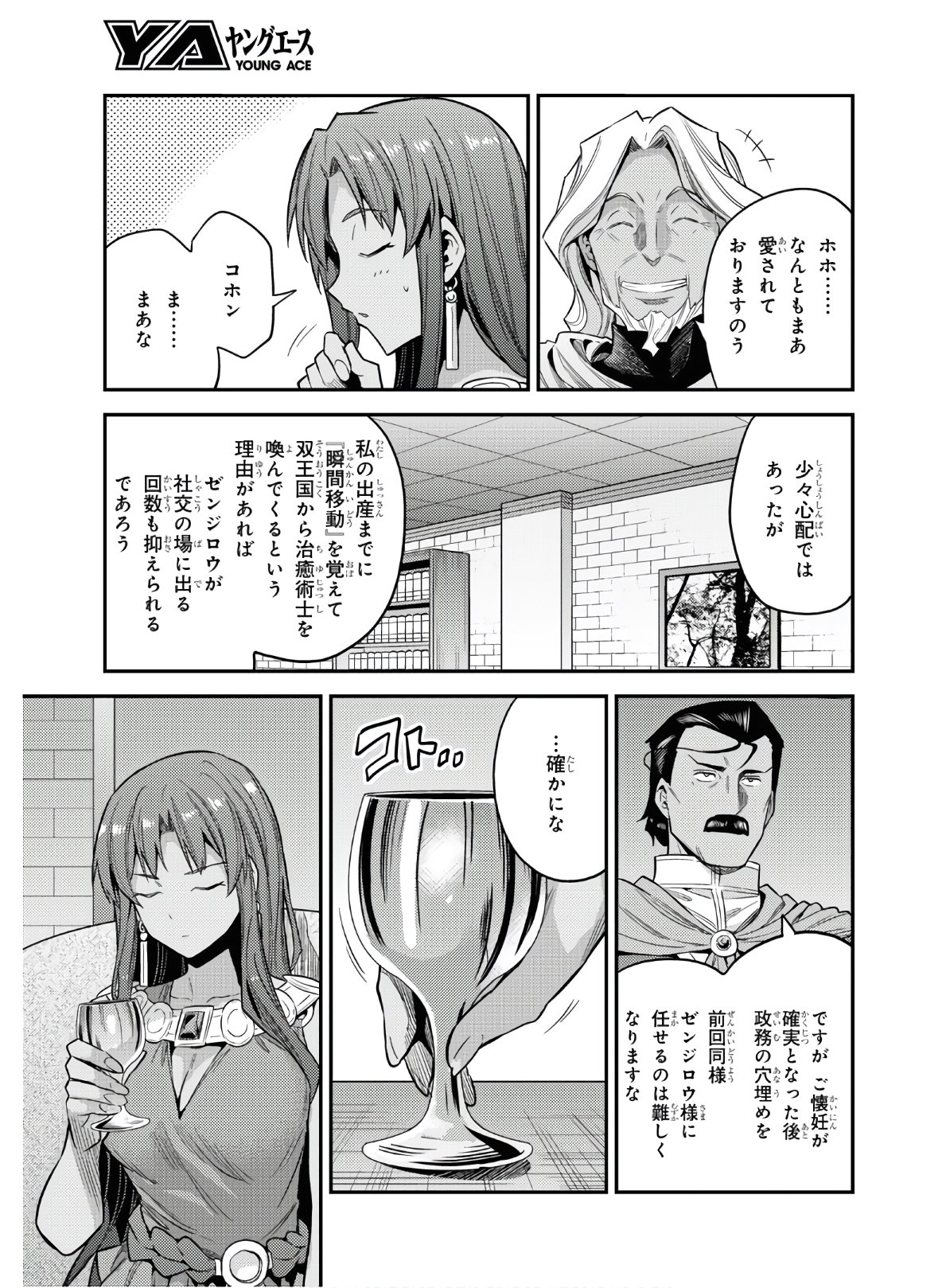 理想のヒモ生活 第46話 - Page 11