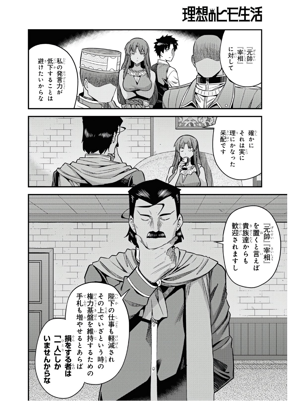 理想のヒモ生活 第46話 - Page 14