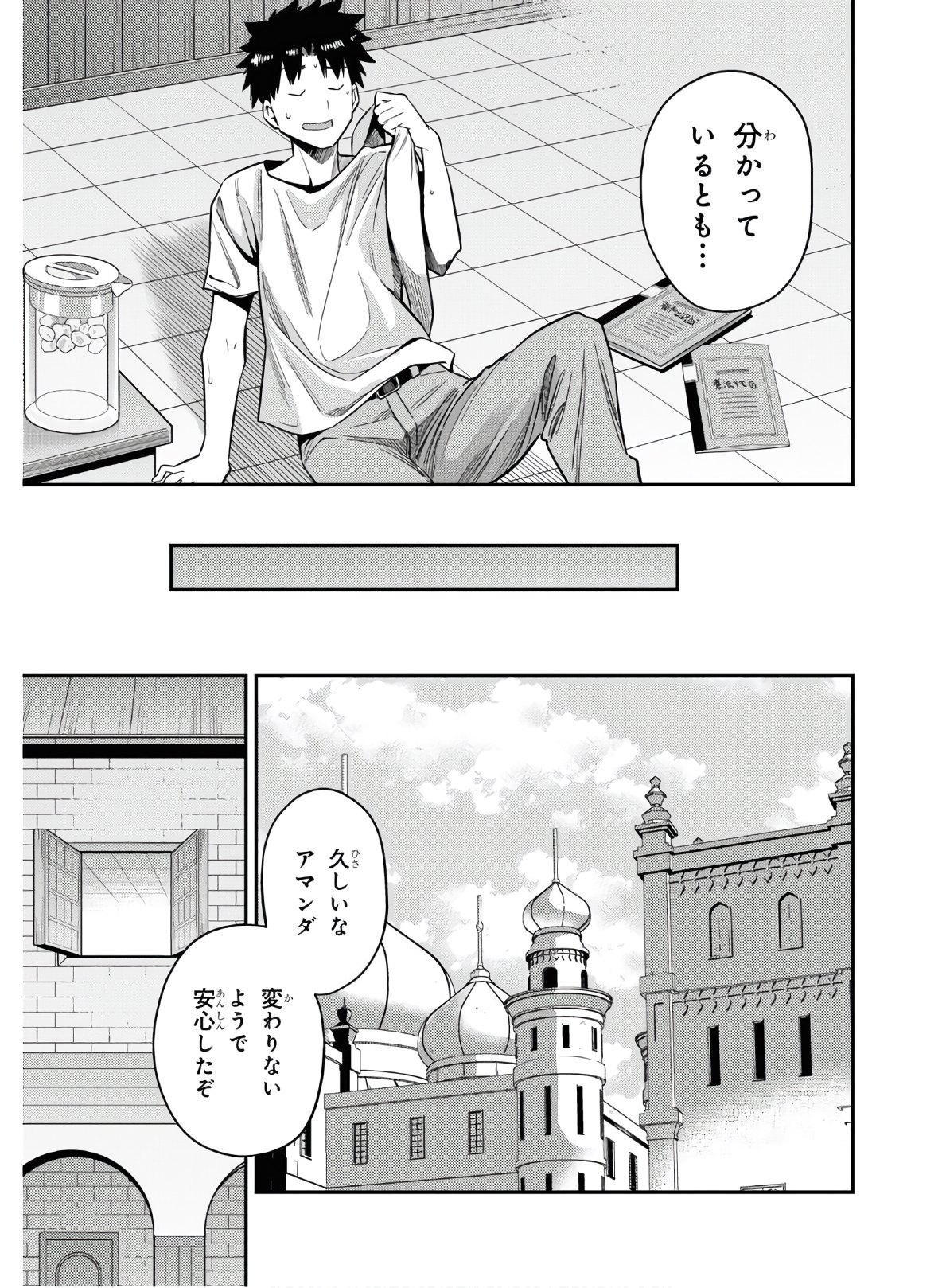 理想のヒモ生活 第46話 - Page 17