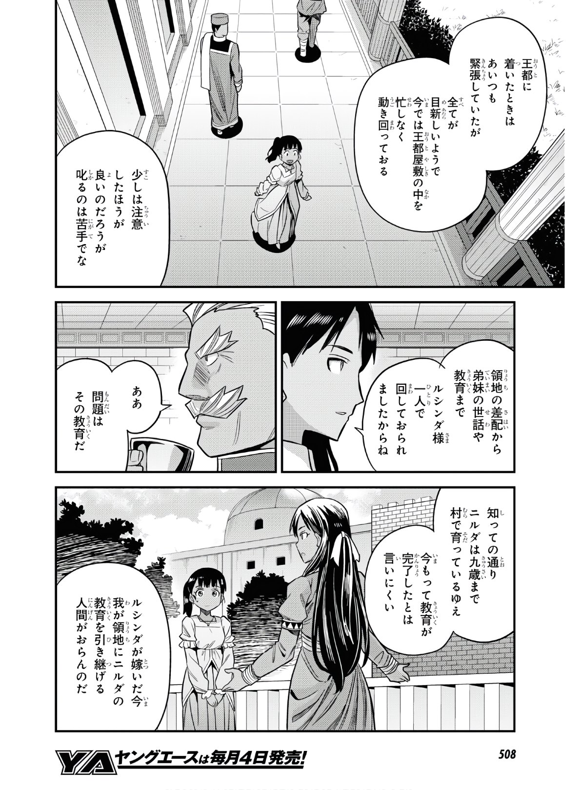 理想のヒモ生活 第46話 - Page 20