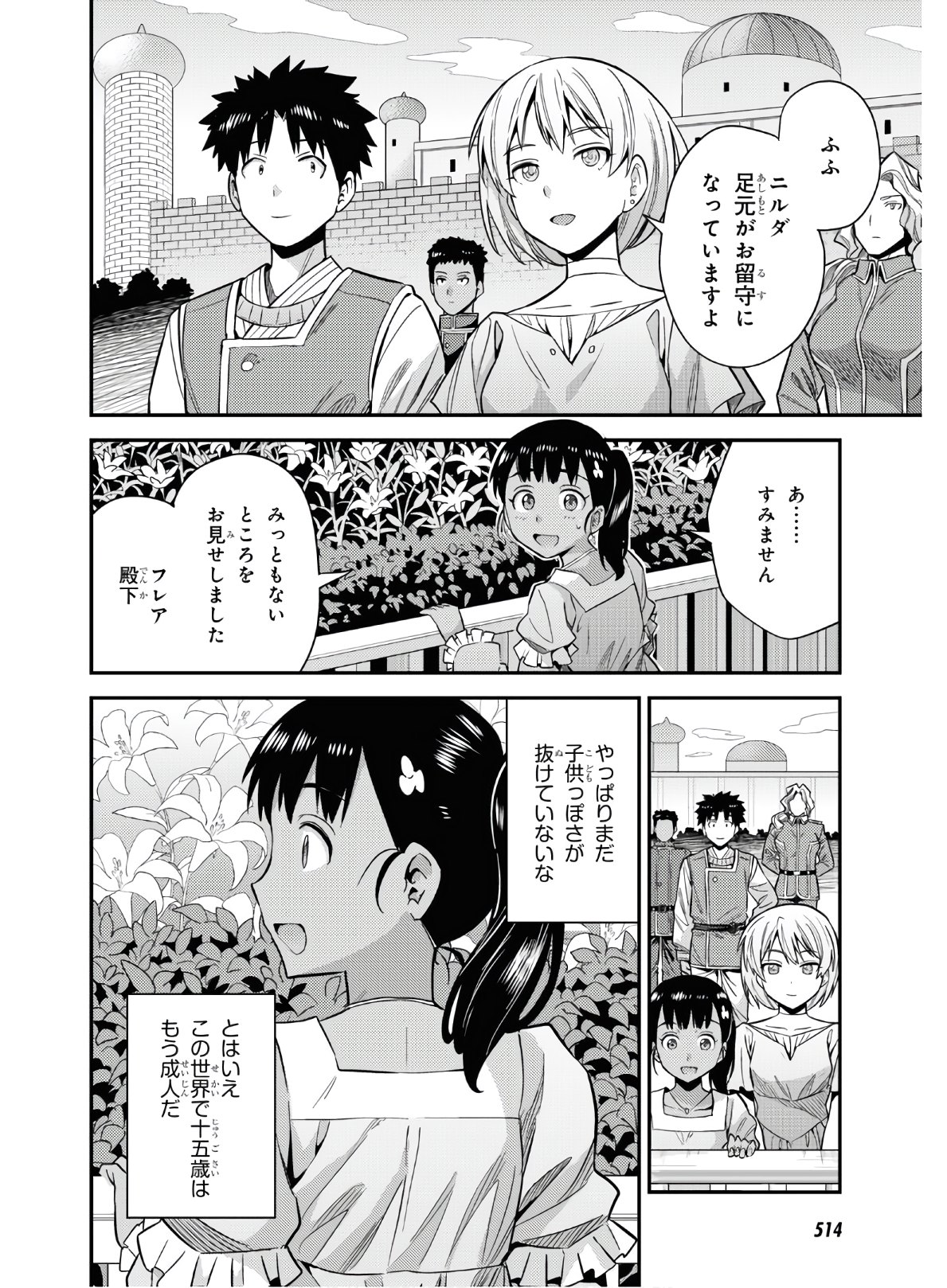 理想のヒモ生活 第46話 - Page 26