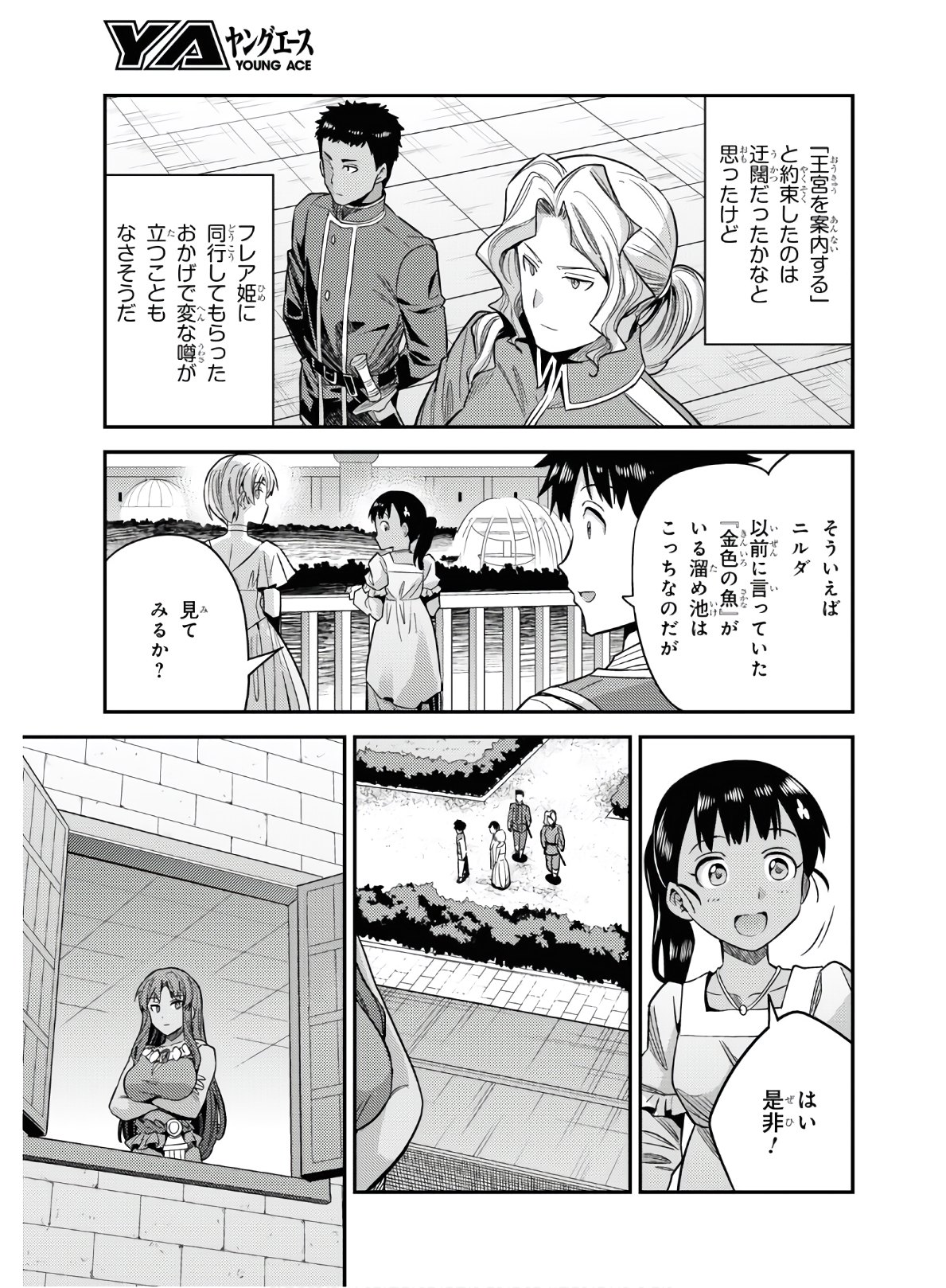 理想のヒモ生活 第46話 - Page 27