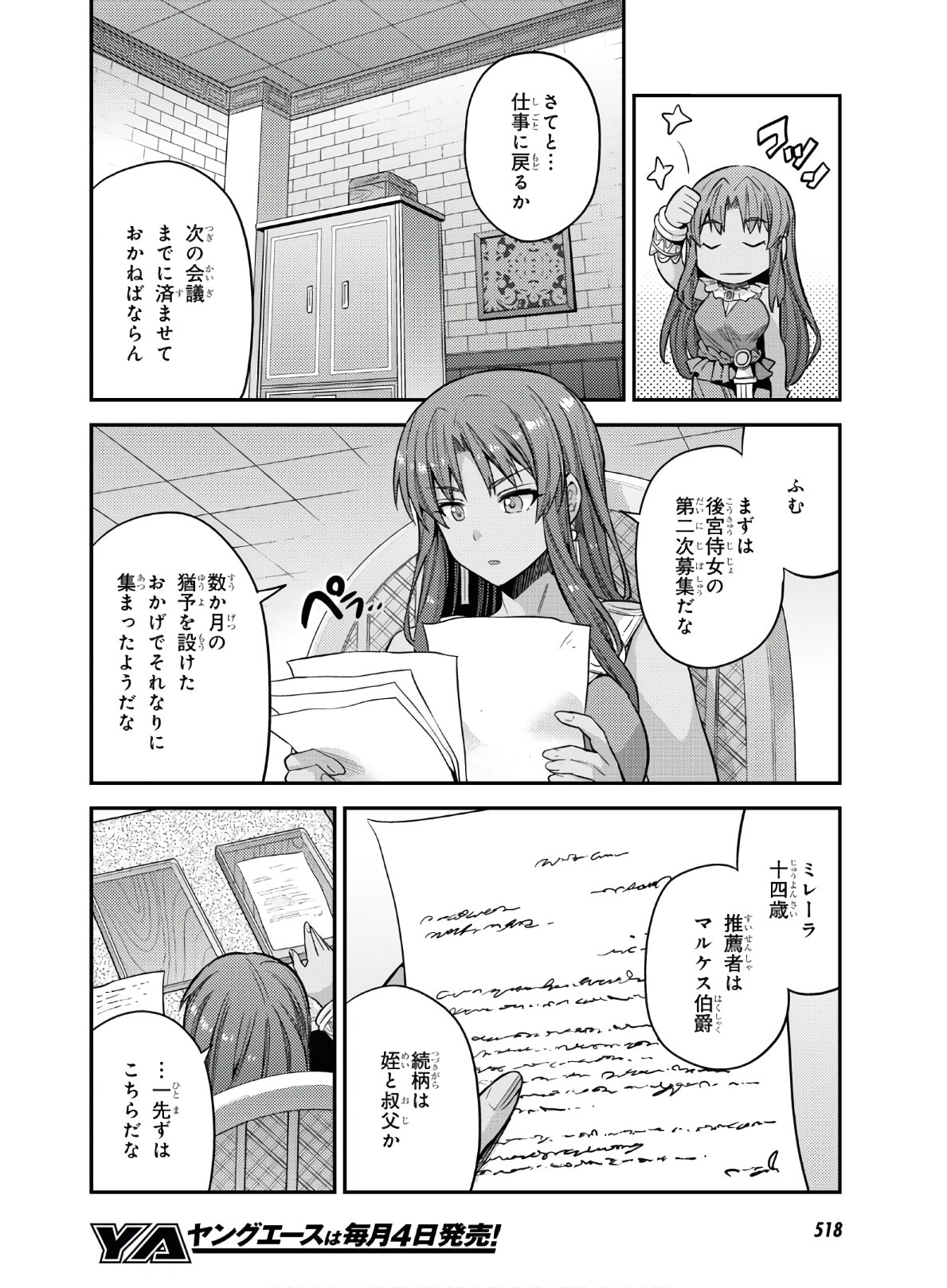 理想のヒモ生活 第46話 - Page 30