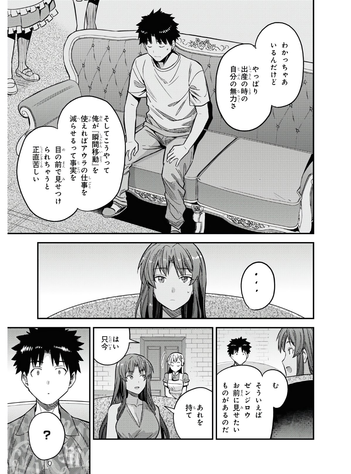 理想のヒモ生活 第47話 - Page 17