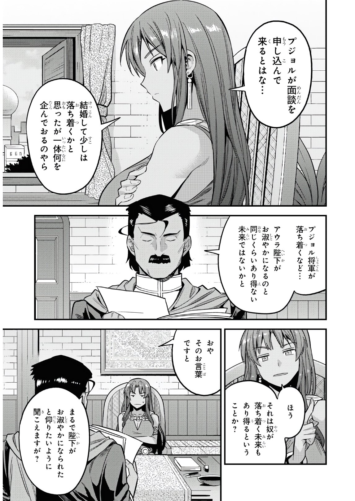 理想のヒモ生活 第48話 - Page 17