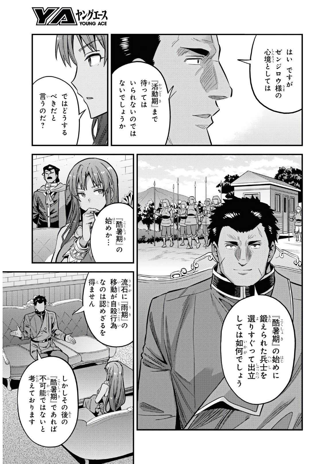 理想のヒモ生活 第48話 - Page 23